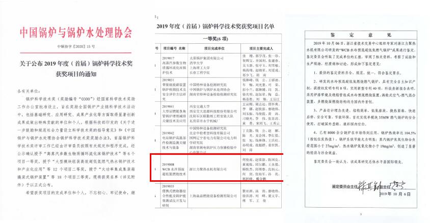 祝贺香港宝典免费资料大全荣获首届锅炉科学技术奖一等奖